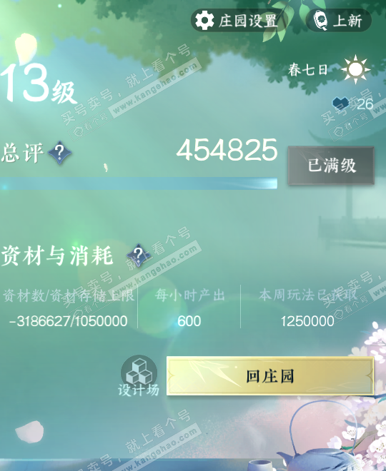 NSH322286逆水寒手游账号详情图45 NSH322286逆水寒手游账号详情图45