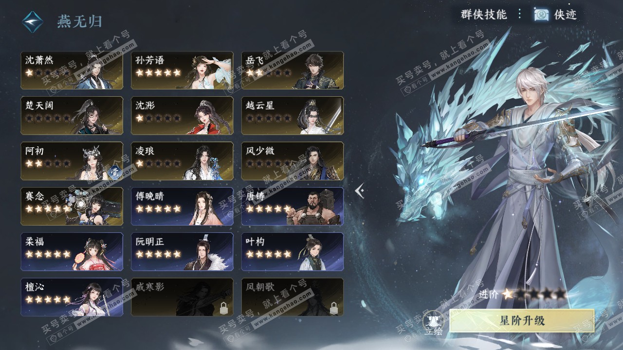 NSH322286逆水寒手游账号详情图44 NSH322286逆水寒手游账号详情图44