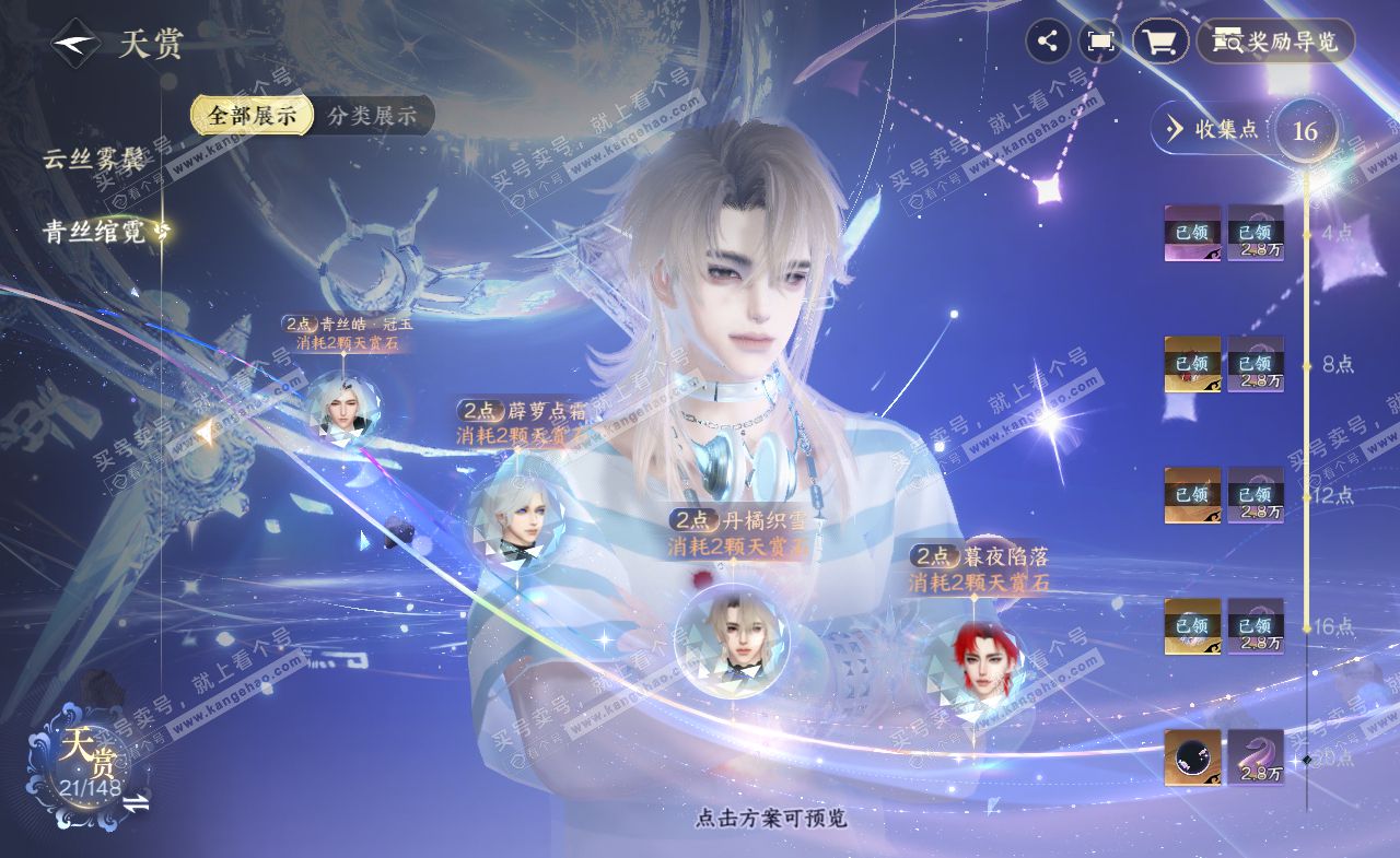 NSH322287逆水寒手游账号详情图10