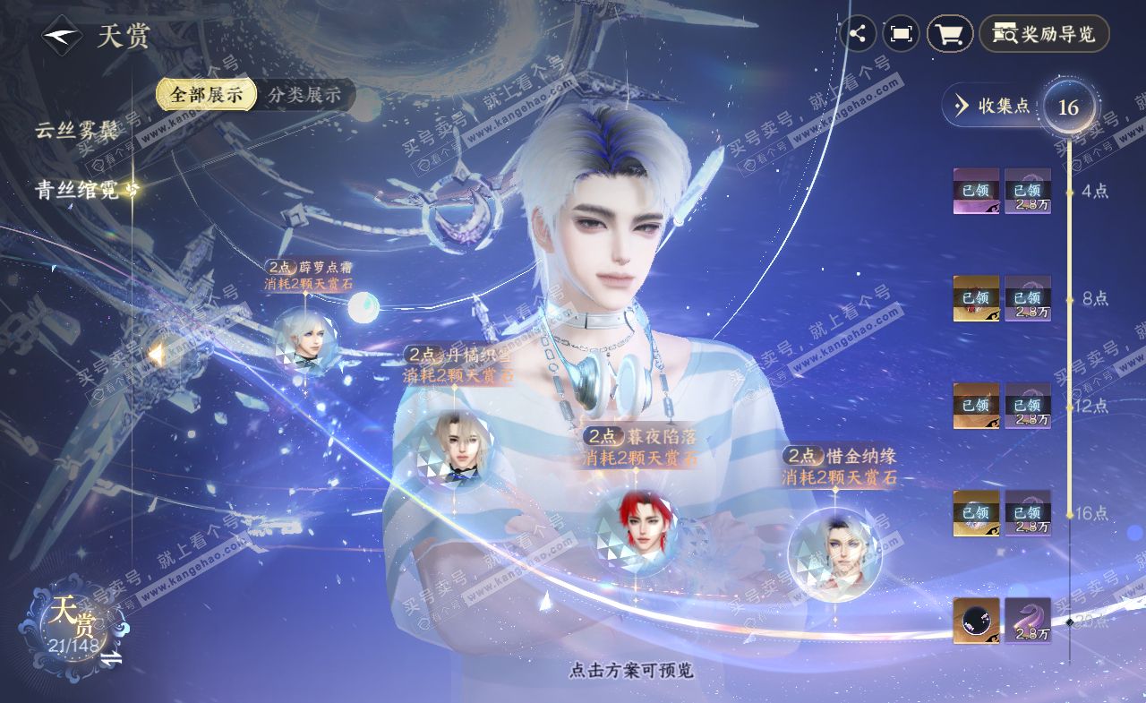NSH322287逆水寒手游账号详情图12