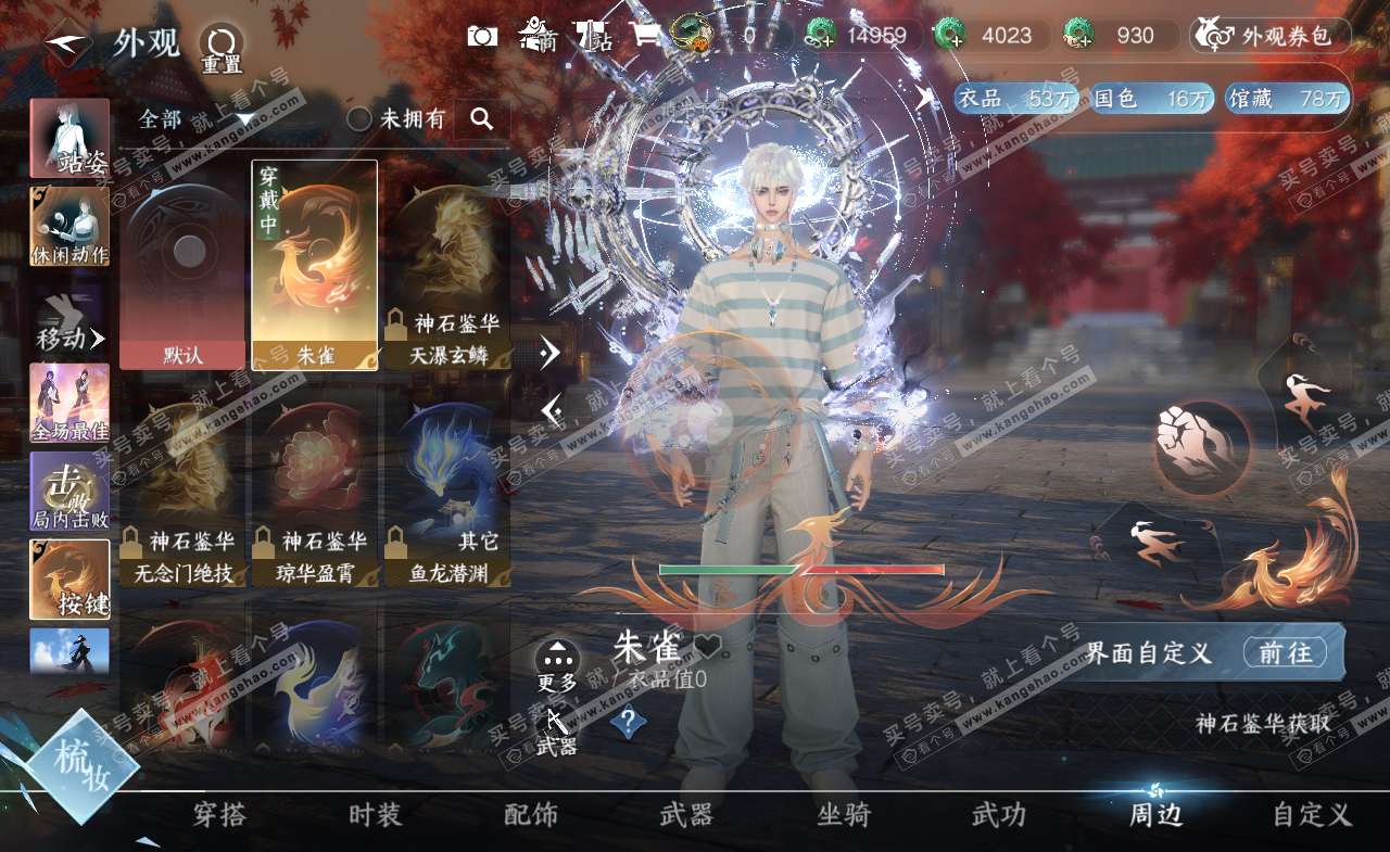 NSH322287逆水寒手游账号详情图20