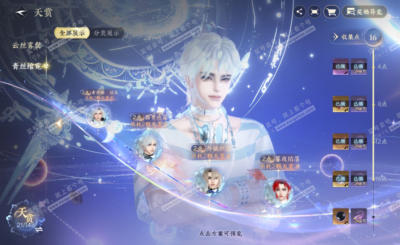 NSH322287逆水寒手游账号详情图8