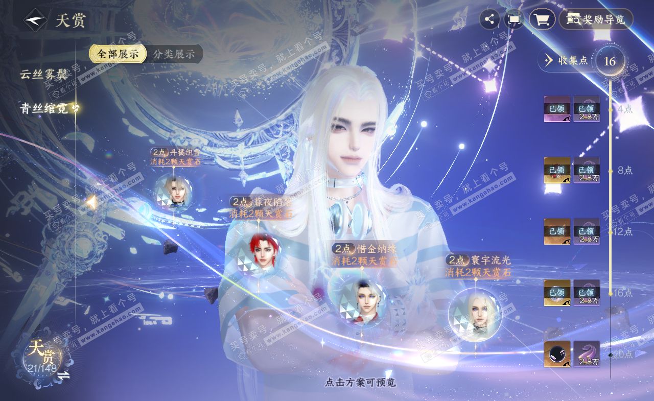 NSH322287逆水寒手游账号详情图13