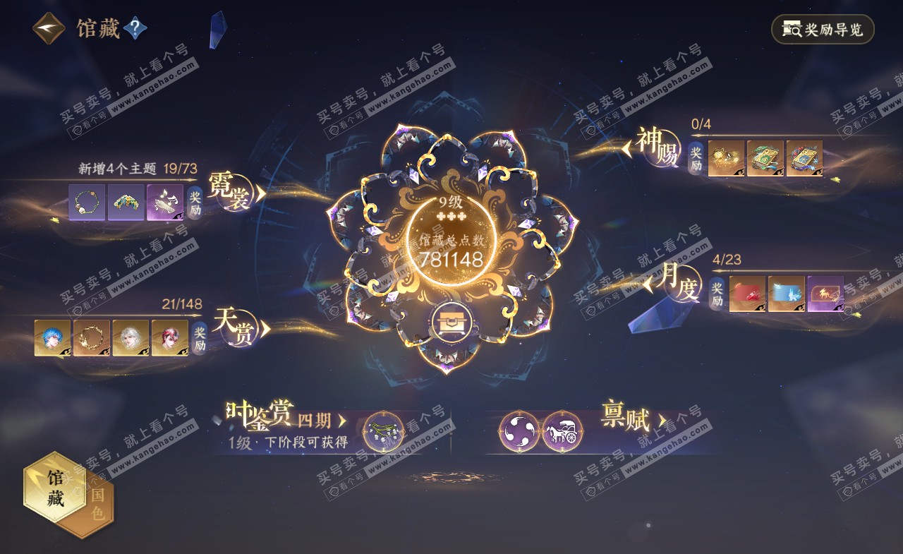 NSH322287逆水寒手游账号详情图22