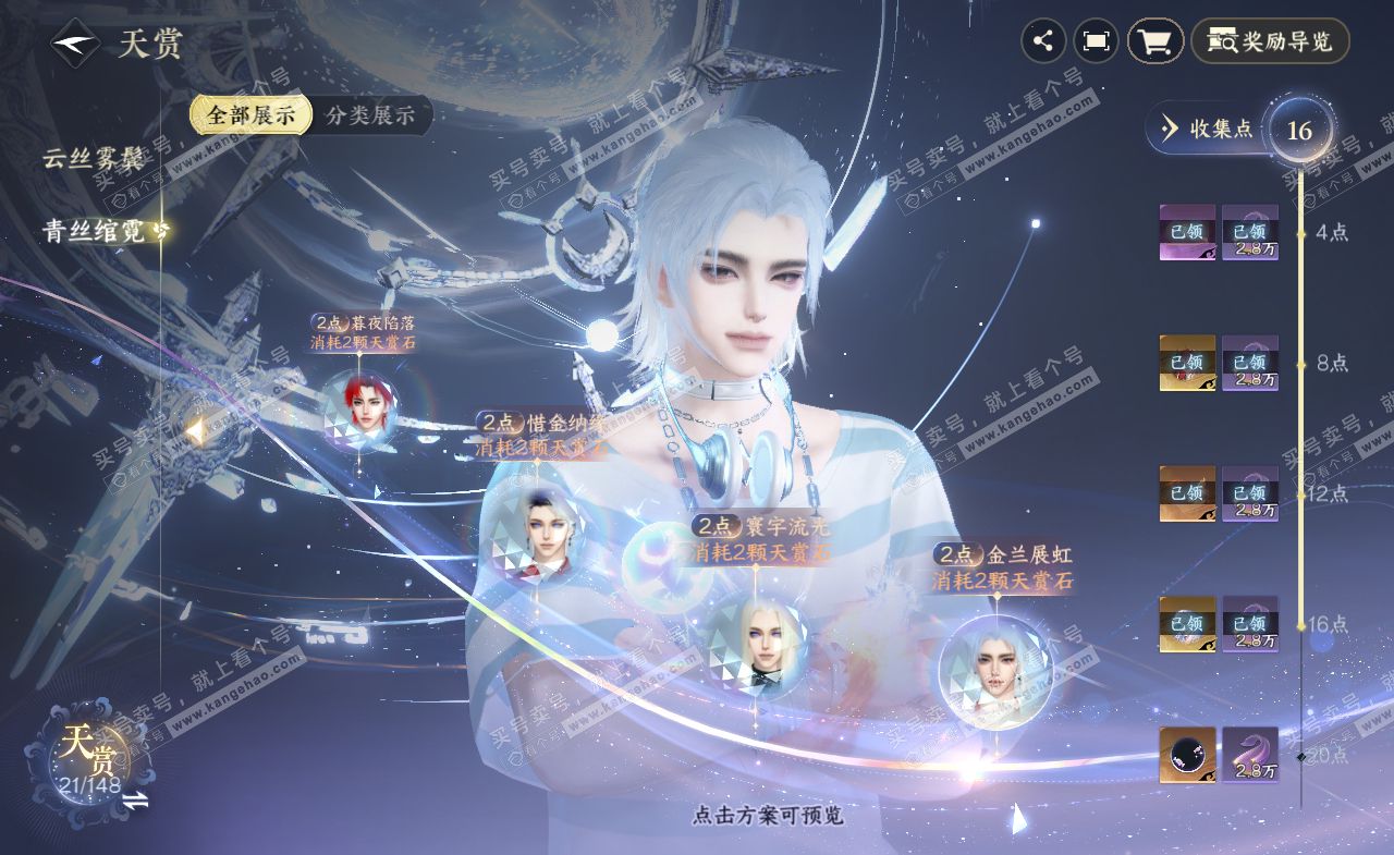 NSH322287逆水寒手游账号详情图14