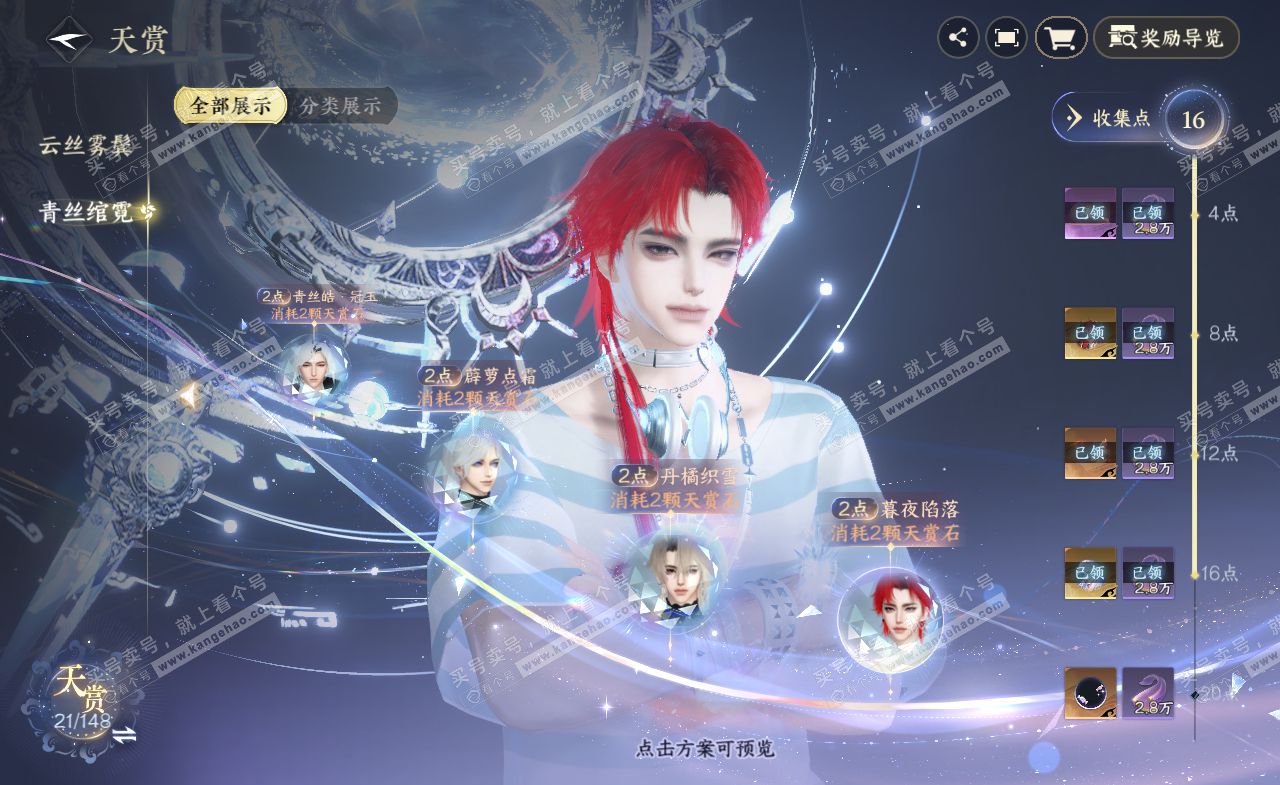 NSH322287逆水寒手游账号详情图11