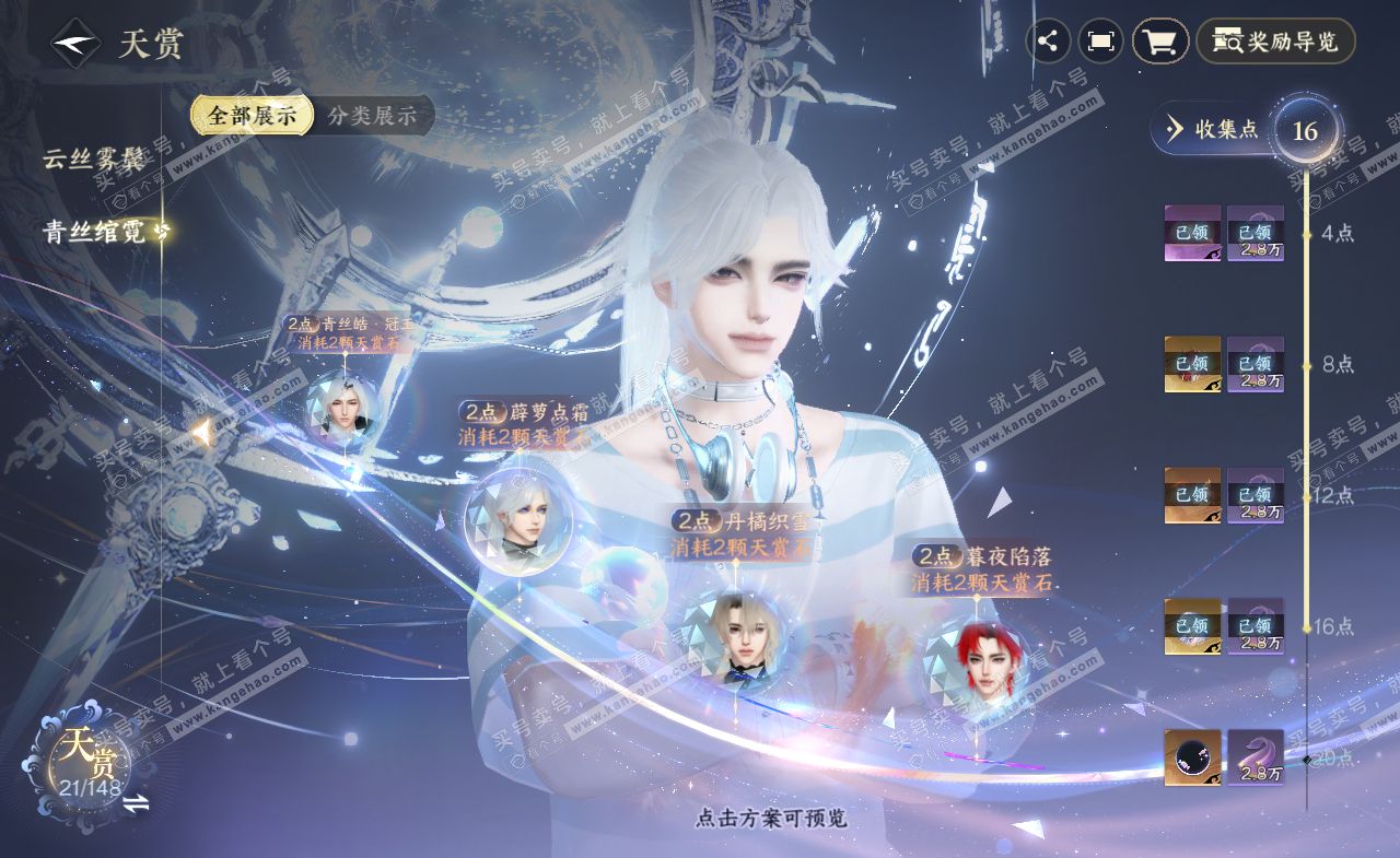 NSH322287逆水寒手游账号详情图9