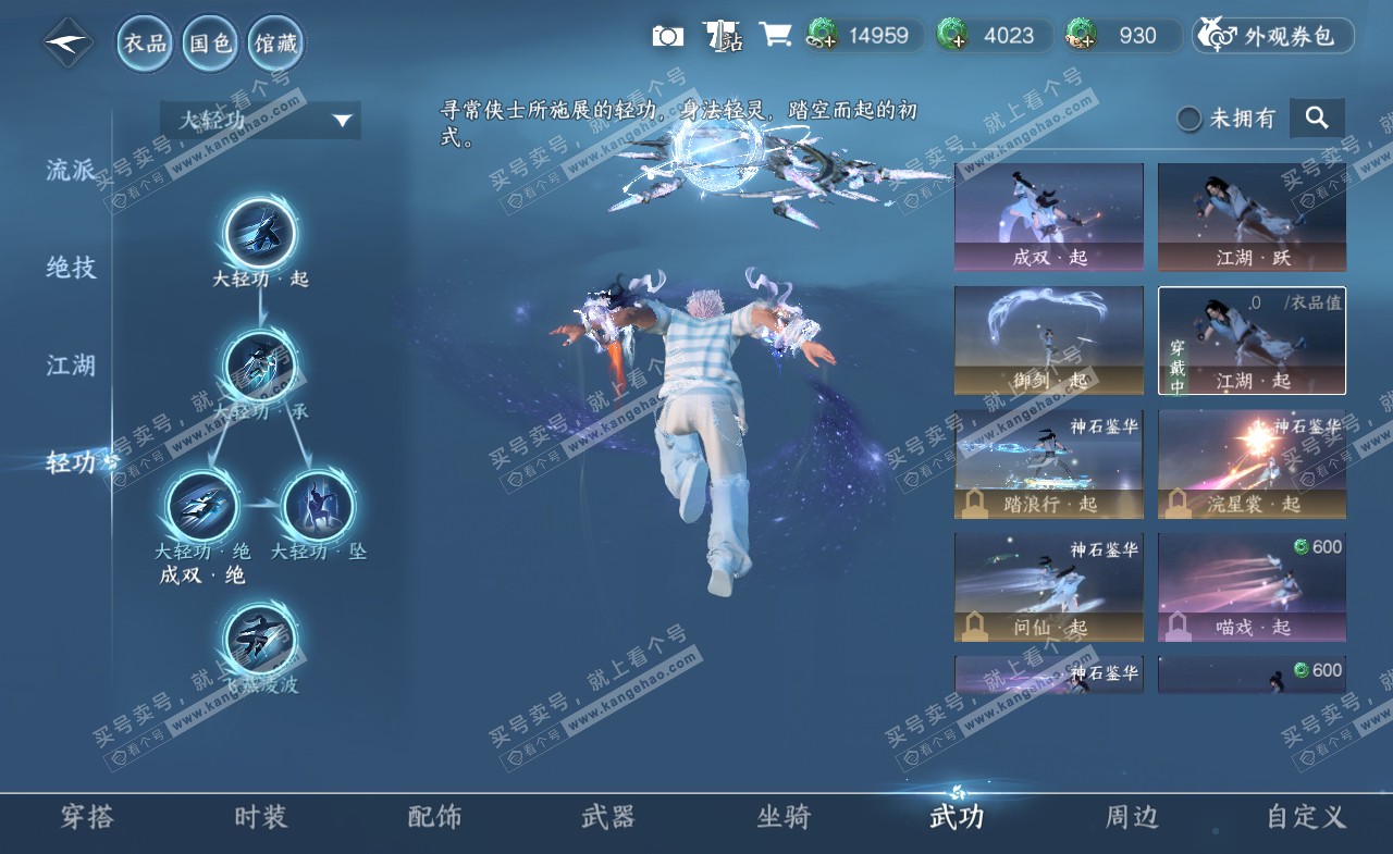NSH322287逆水寒手游账号详情图19