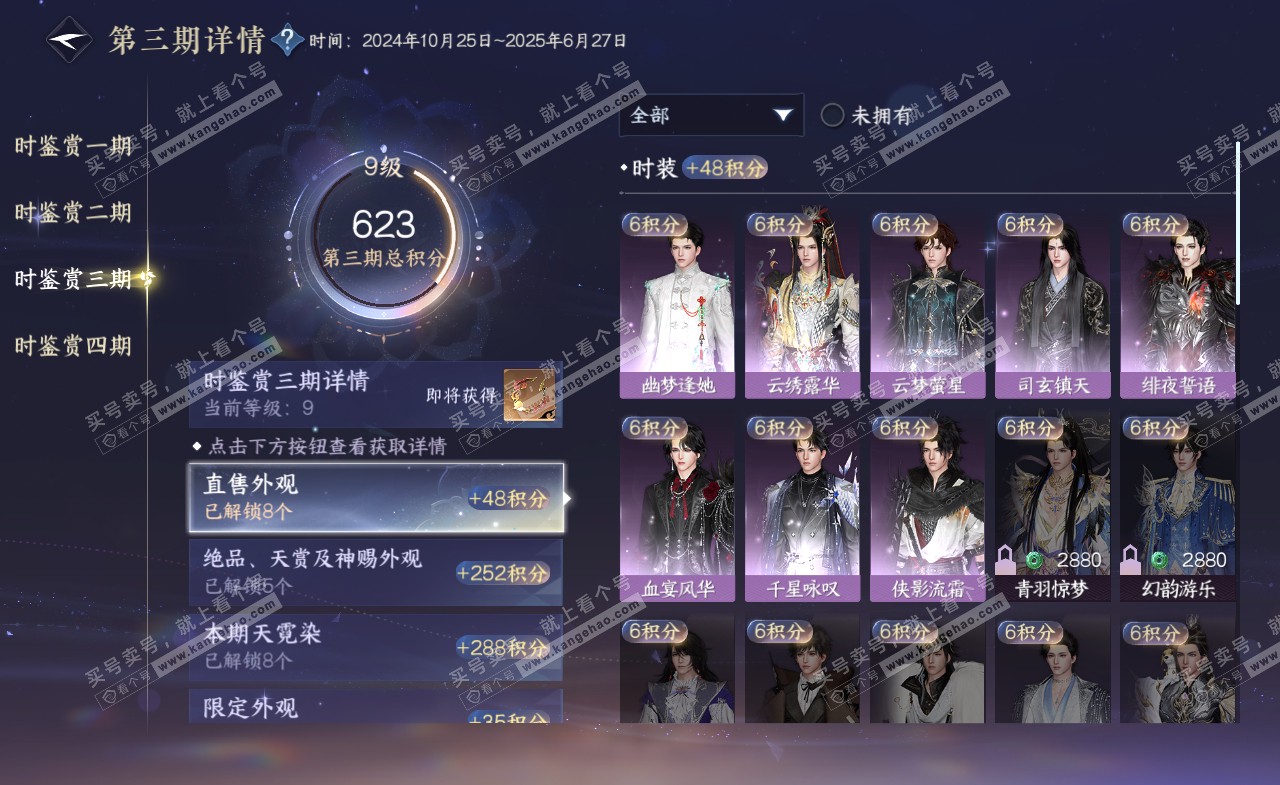 NSH322287逆水寒手游账号详情图26