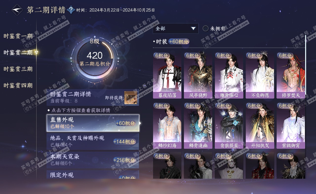 NSH322287逆水寒手游账号详情图25