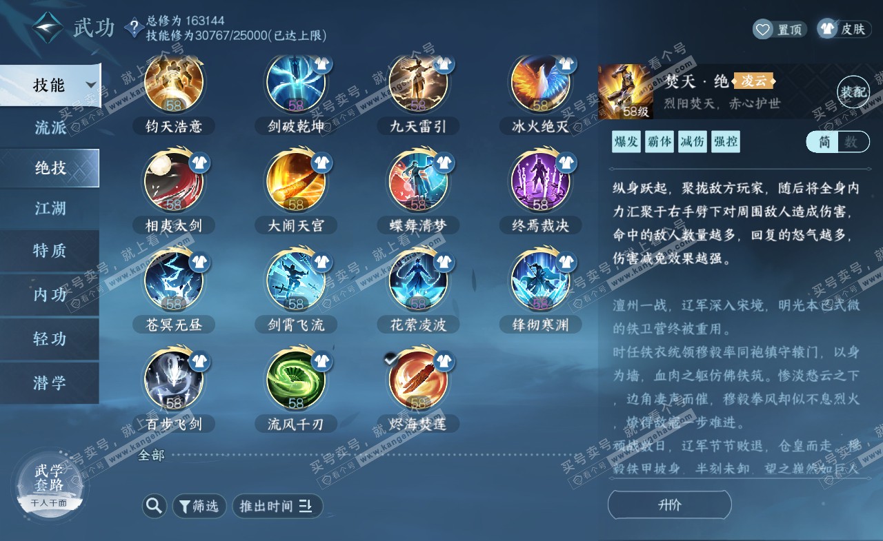 NSH322287逆水寒手游账号详情图29