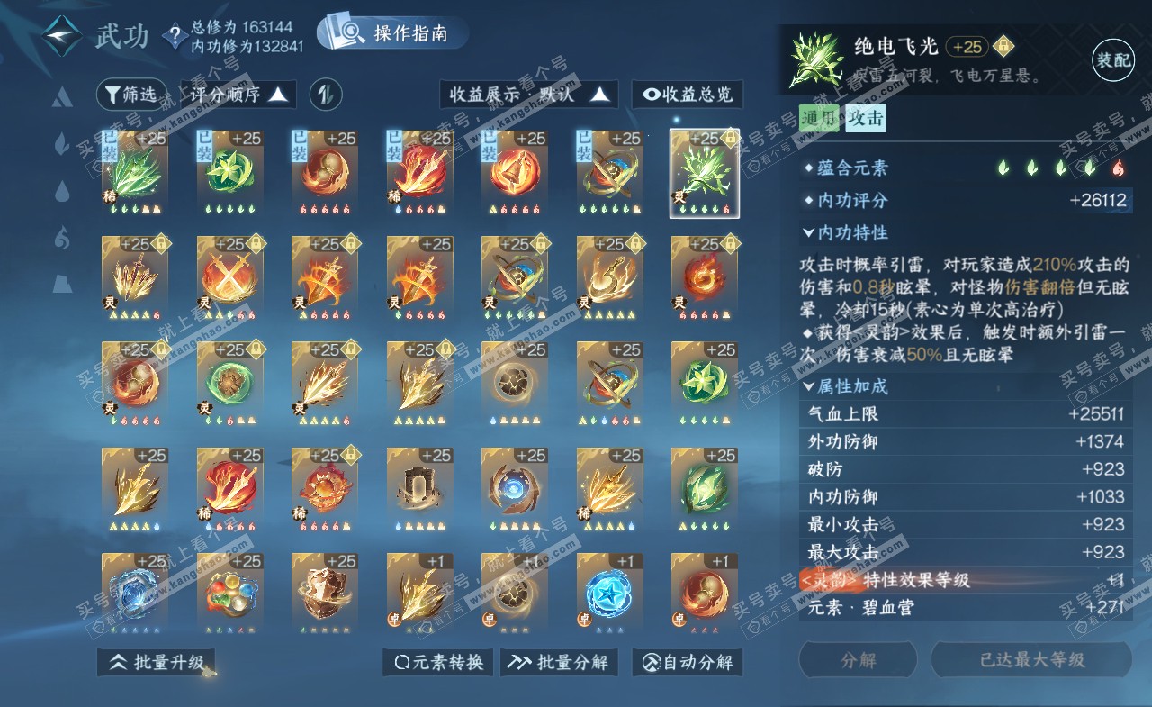 NSH322287逆水寒手游账号详情图33