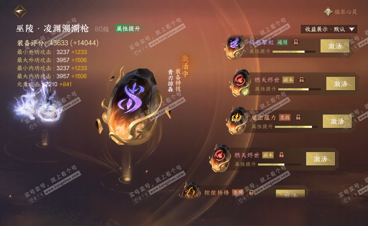 NSH322287逆水寒手游账号详情图39