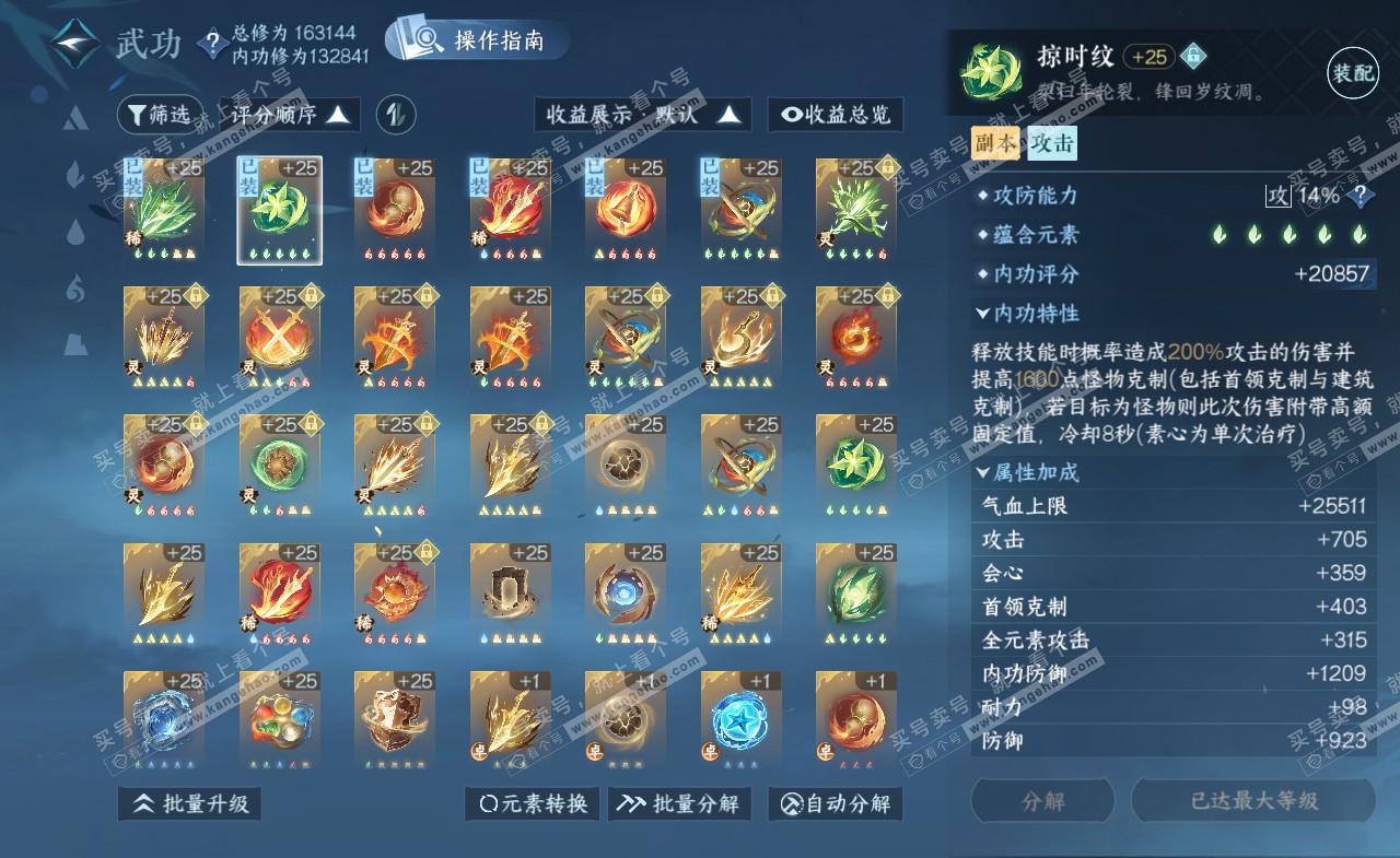 NSH322287逆水寒手游账号详情图31