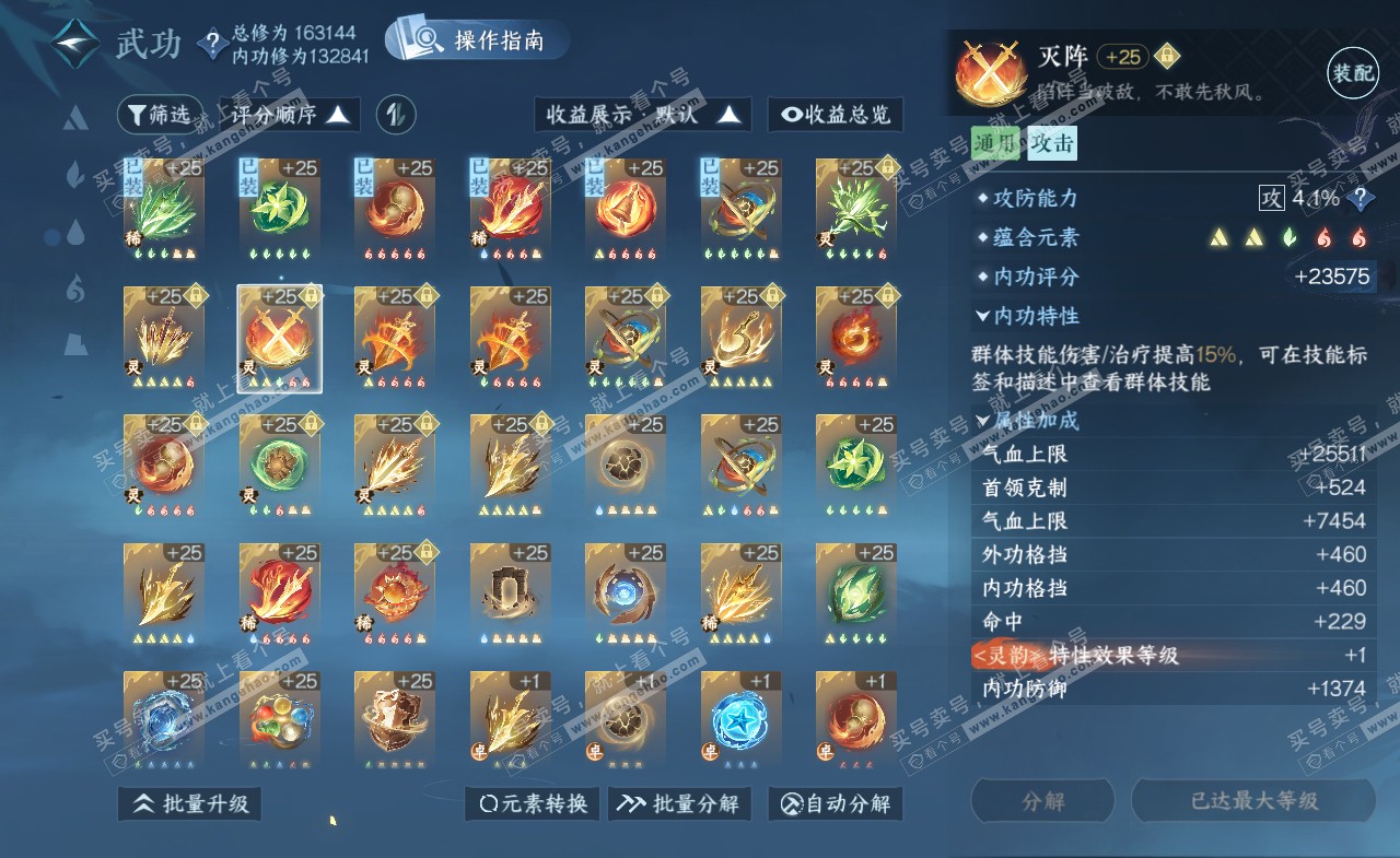 NSH322287逆水寒手游账号详情图35
