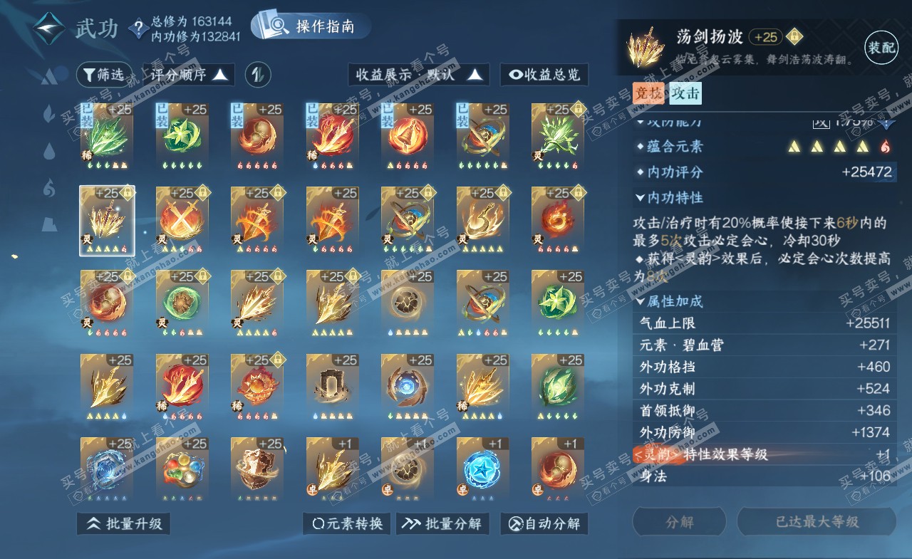 NSH322287逆水寒手游账号详情图34
