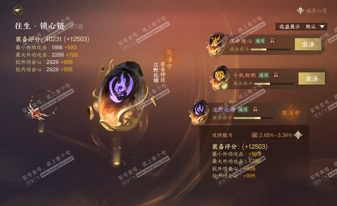 NSH322287逆水寒手游账号详情图44