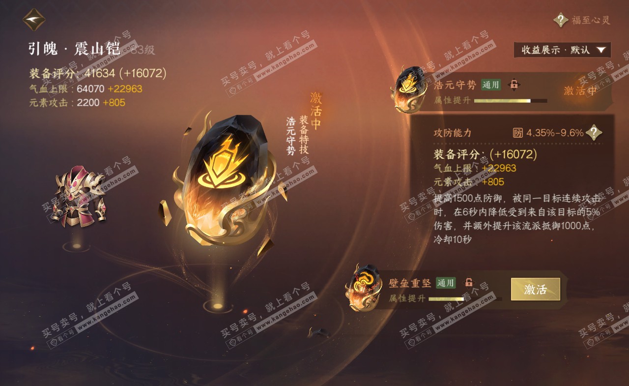 NSH322287逆水寒手游账号详情图41
