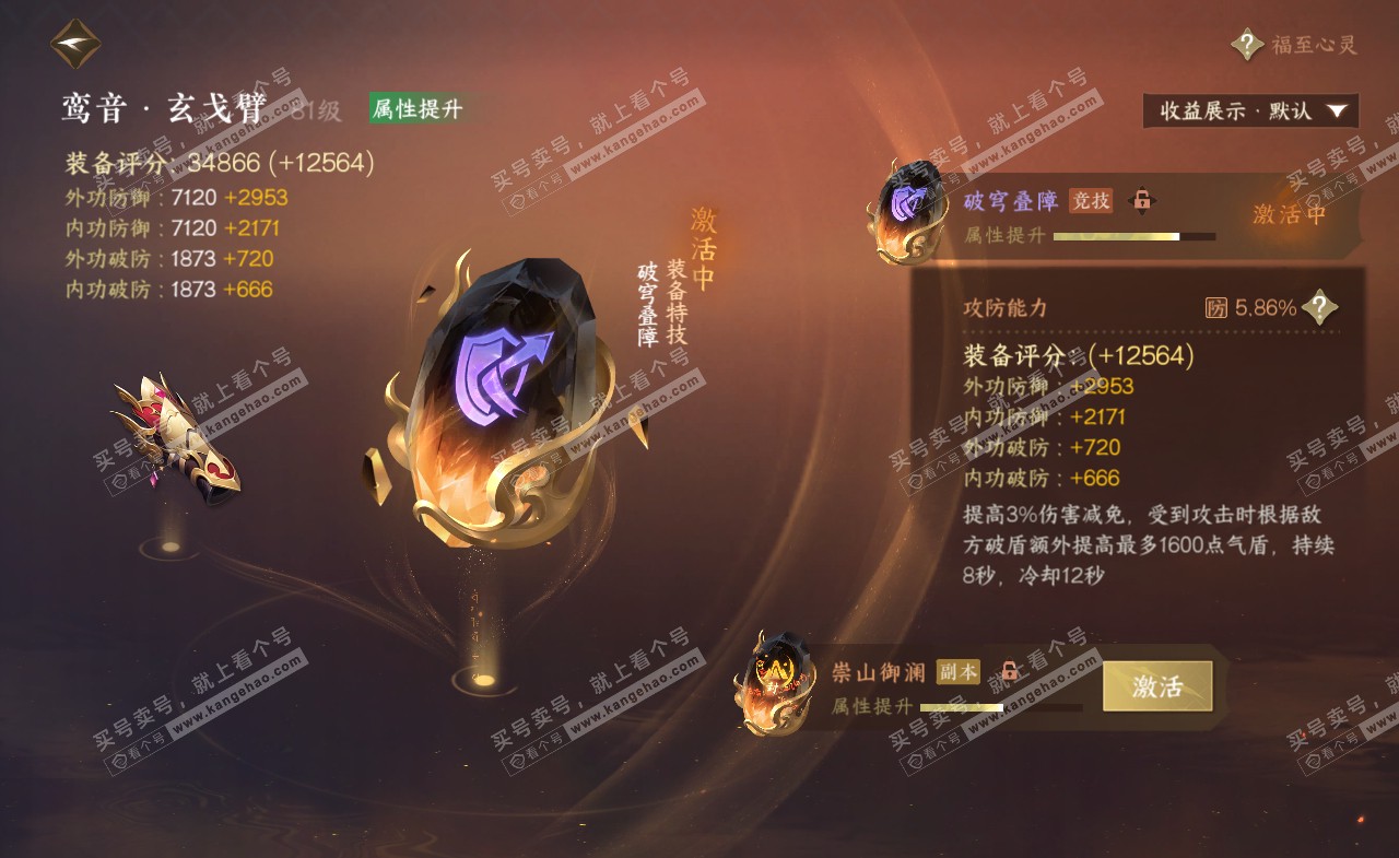 NSH322287逆水寒手游账号详情图40