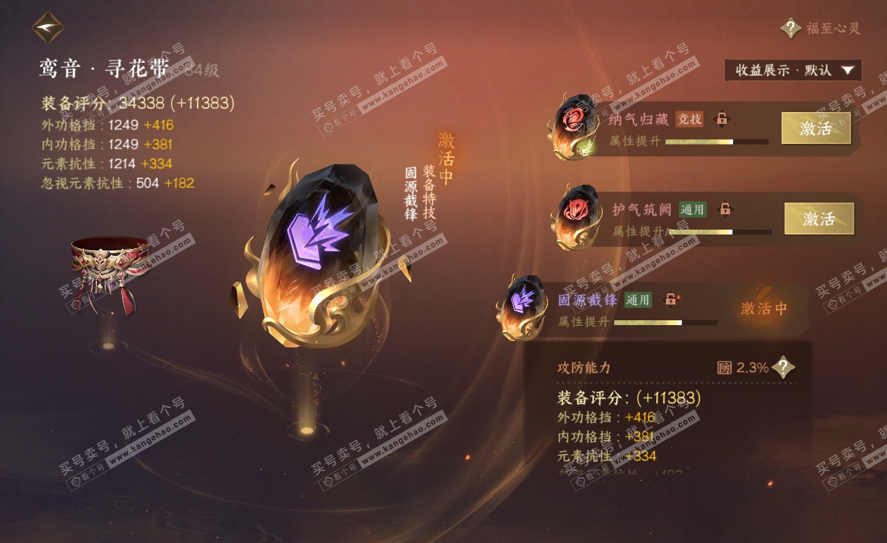 NSH322287逆水寒手游账号详情图42