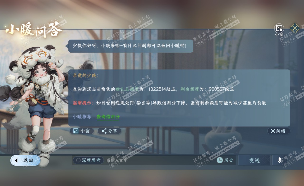 NSH322287逆水寒手游账号详情图49