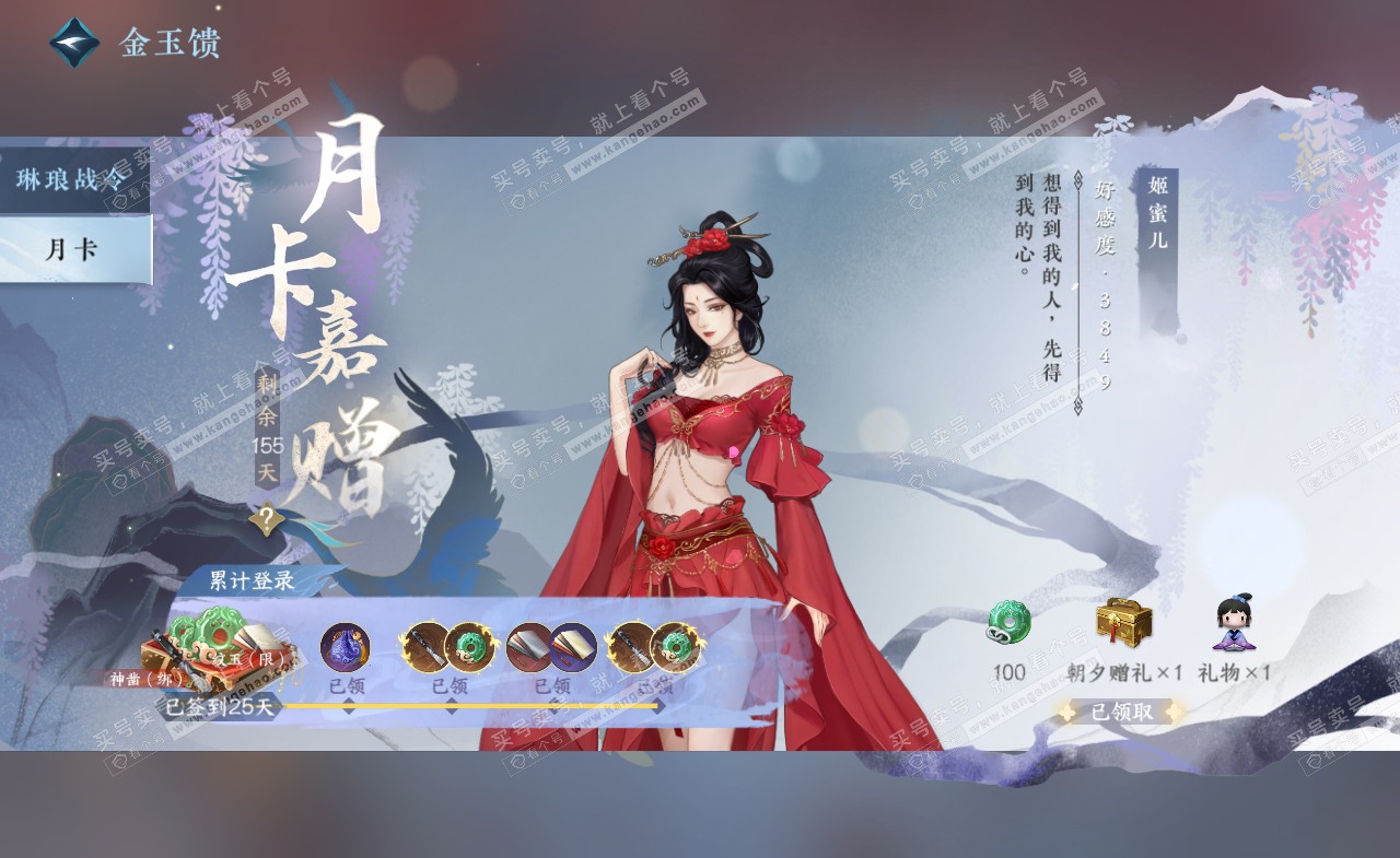 NSH322287逆水寒手游账号详情图48