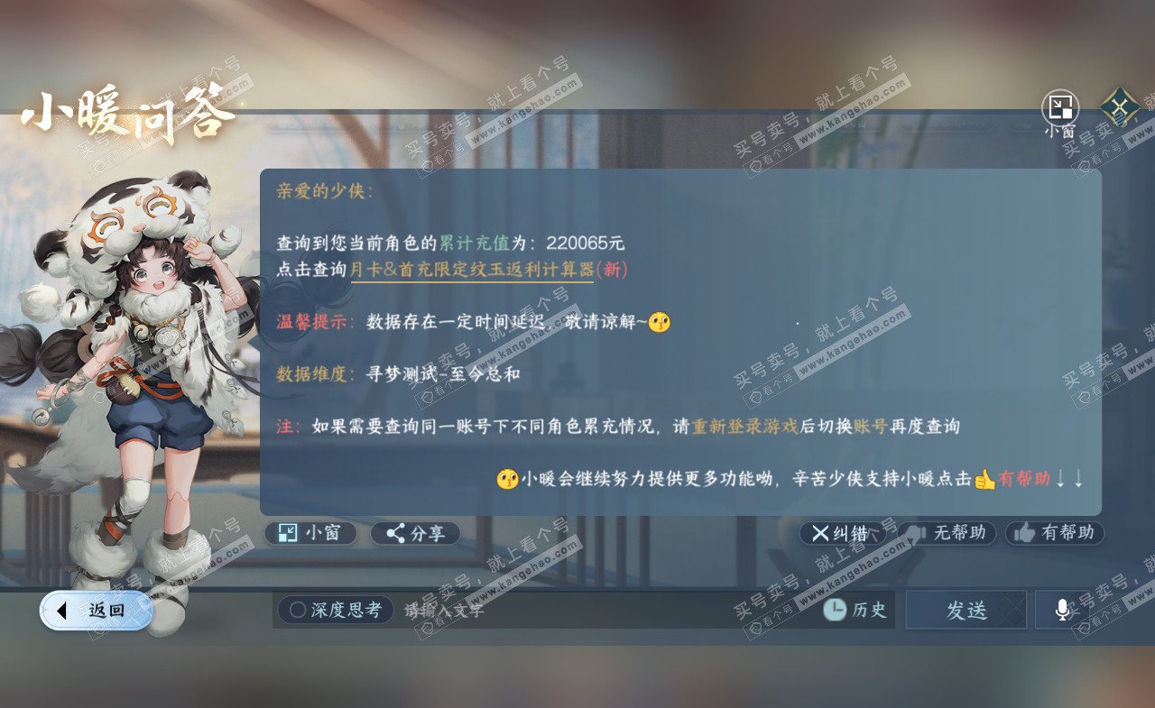 NSH322287逆水寒手游账号详情图50
