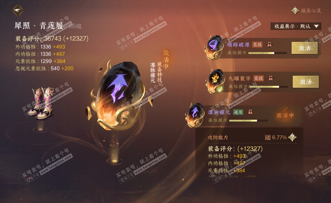 NSH322287逆水寒手游账号详情图43
