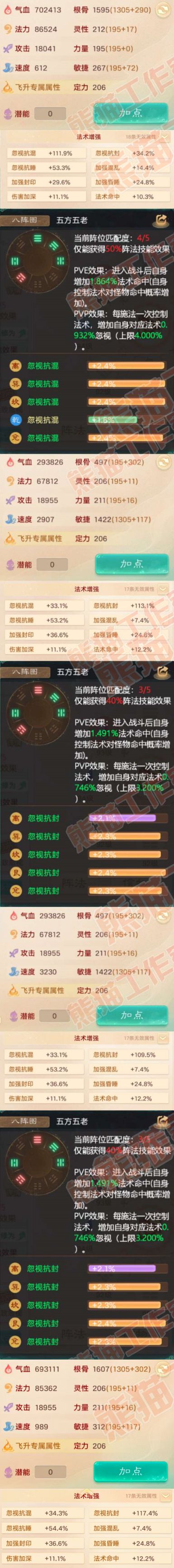 26314大话西游账号详情图2 26314大话西游账号详情图2