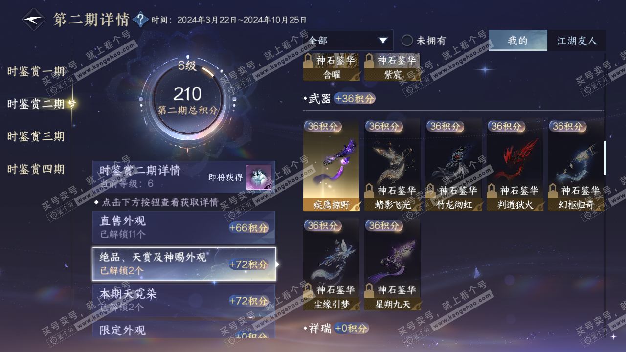 NSH322289逆水寒手游账号详情图11