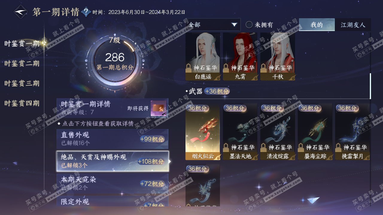 NSH322289逆水寒手游账号详情图10