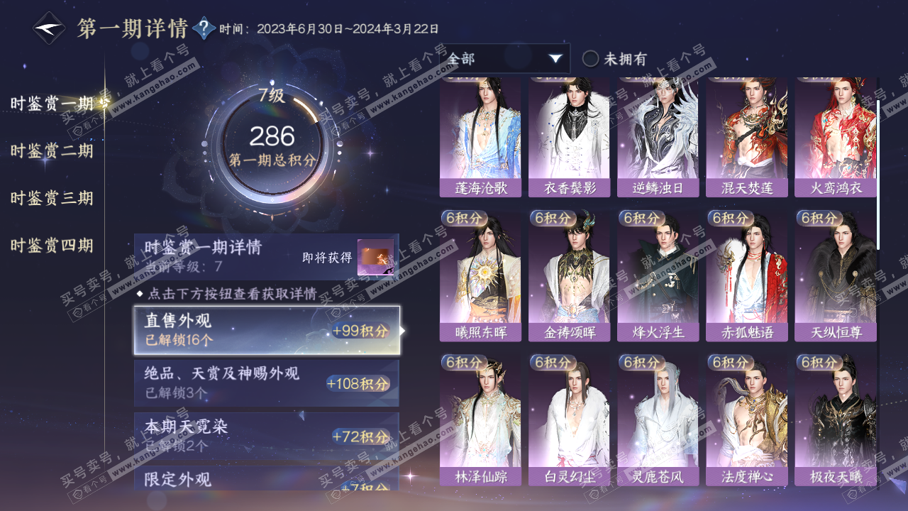 NSH322289逆水寒手游账号详情图12
