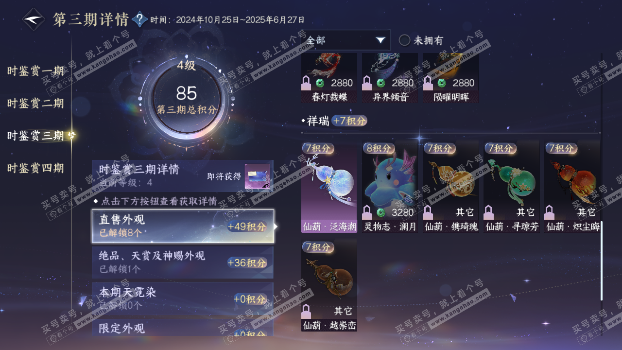 NSH322289逆水寒手游账号详情图16