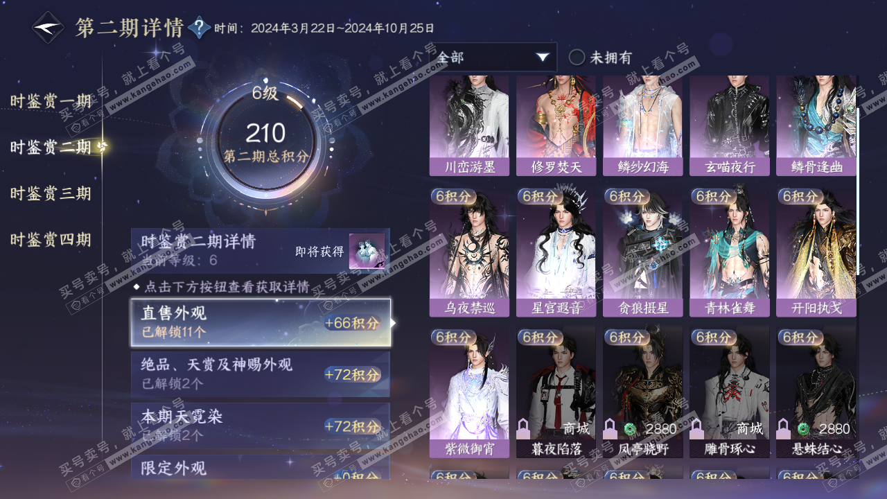 NSH322289逆水寒手游账号详情图14