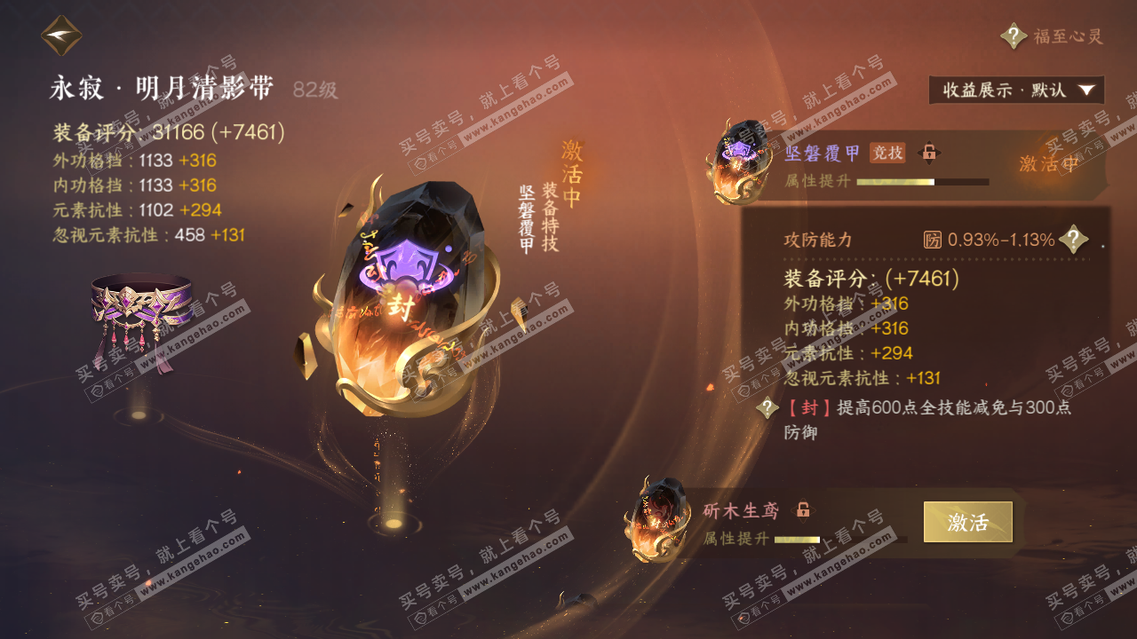 NSH322289逆水寒手游账号详情图22