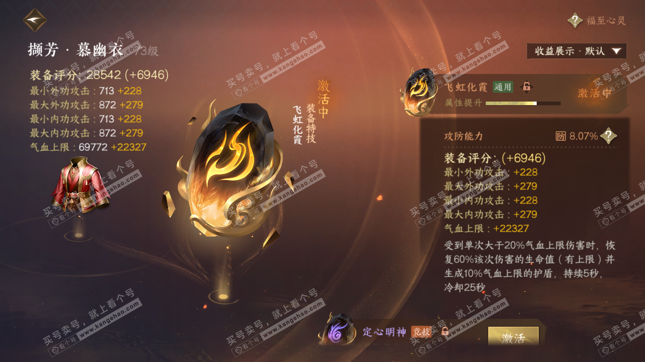 NSH322289逆水寒手游账号详情图21