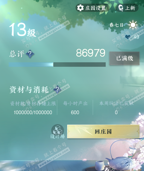 NSH322289逆水寒手游账号详情图27