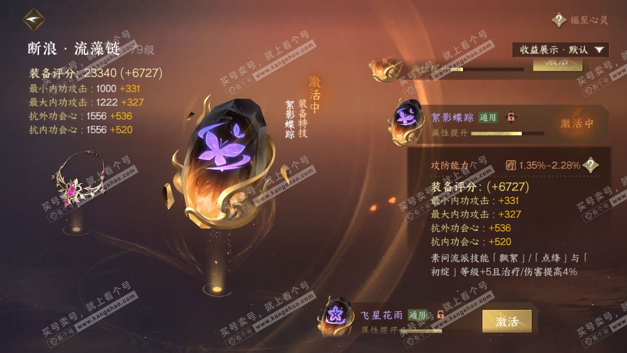 NSH322289逆水寒手游账号详情图24