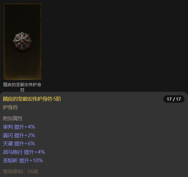 AH42430暗黑不朽账号详情图15 AH42430暗黑不朽账号详情图15