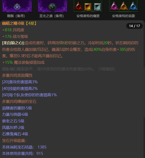 AH42430暗黑不朽账号详情图14 AH42430暗黑不朽账号详情图14