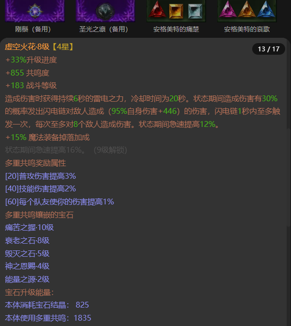 AH42430暗黑不朽账号详情图13 AH42430暗黑不朽账号详情图13