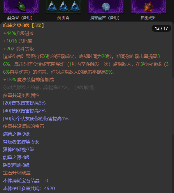 AH42430暗黑不朽账号详情图12 AH42430暗黑不朽账号详情图12