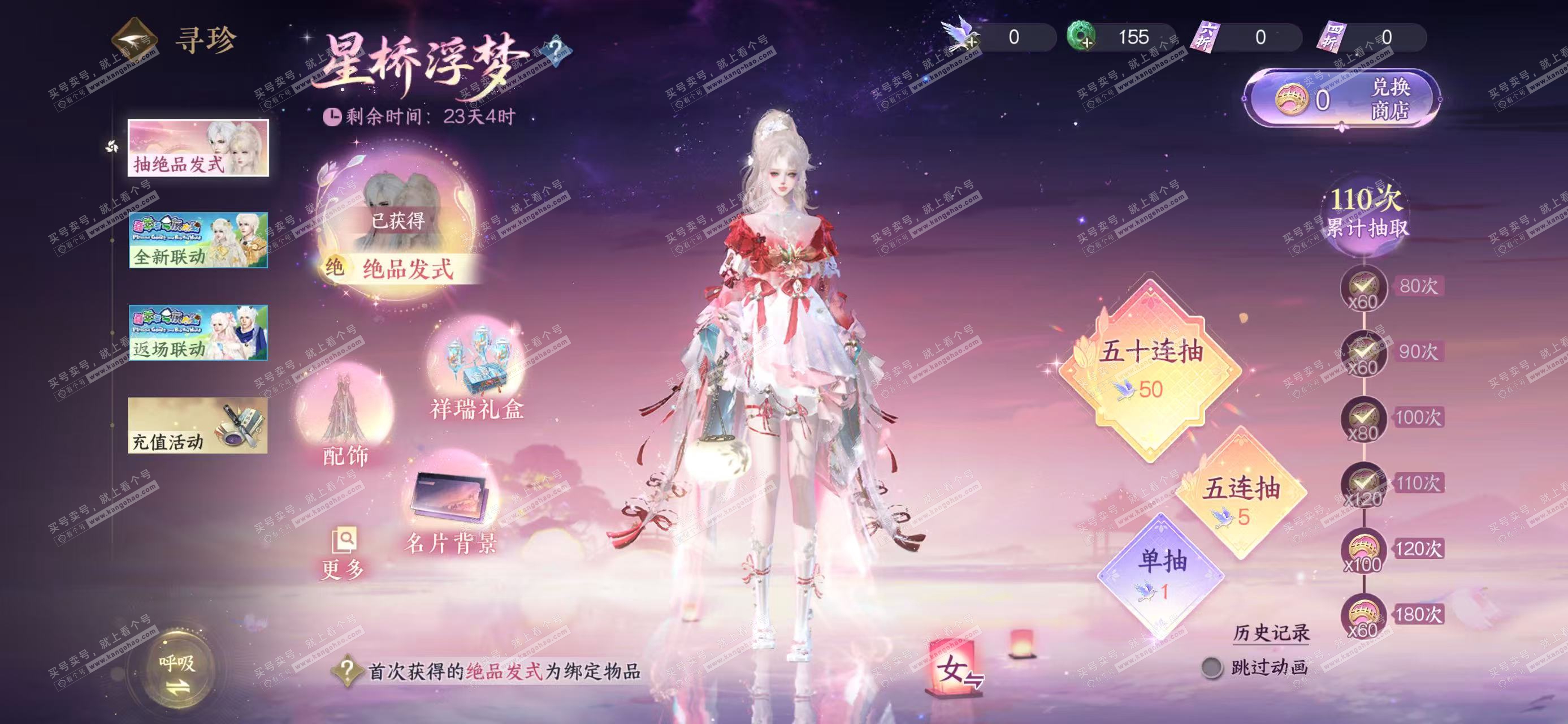 NSH321654逆水寒手游账号详情图4 NSH321654逆水寒手游账号详情图4
