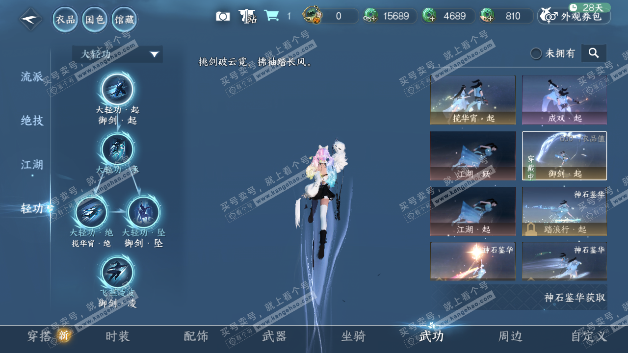 NSH322291逆水寒手游账号详情图23 NSH322291逆水寒手游账号详情图23