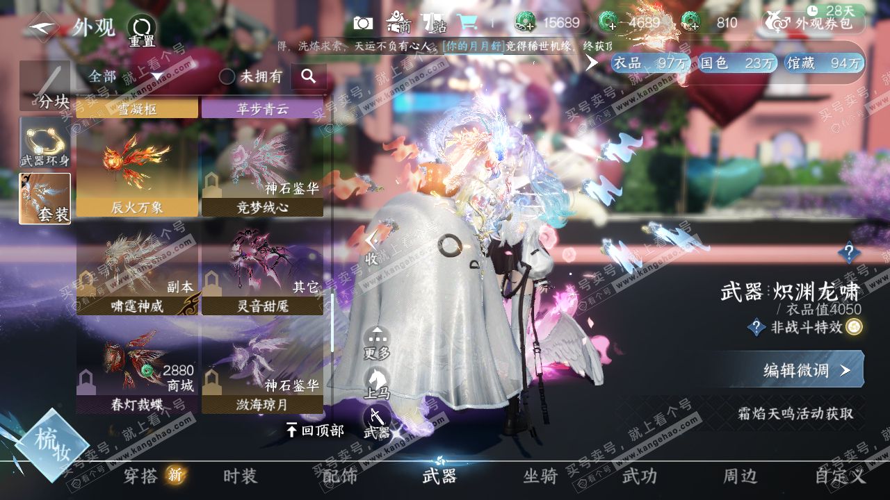 NSH322291逆水寒手游账号详情图21 NSH322291逆水寒手游账号详情图21