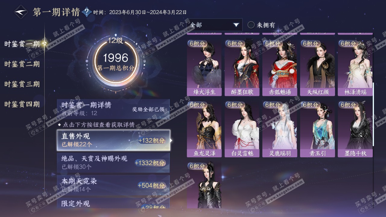 NSH322291逆水寒手游账号详情图49 NSH322291逆水寒手游账号详情图49