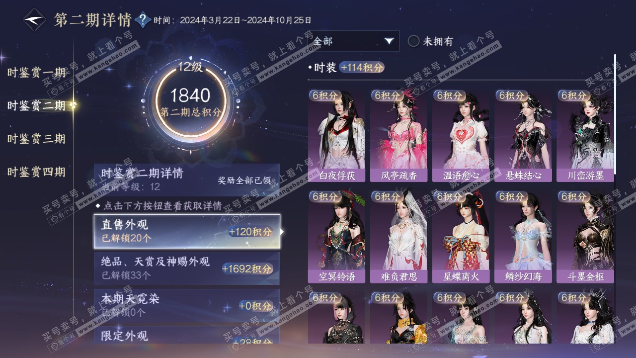 NSH322291逆水寒手游账号详情图51 NSH322291逆水寒手游账号详情图51