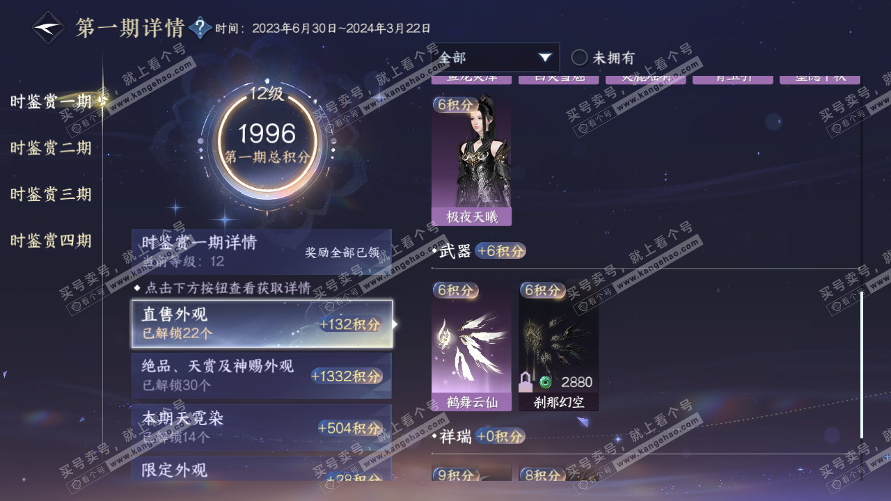 NSH322291逆水寒手游账号详情图50 NSH322291逆水寒手游账号详情图50