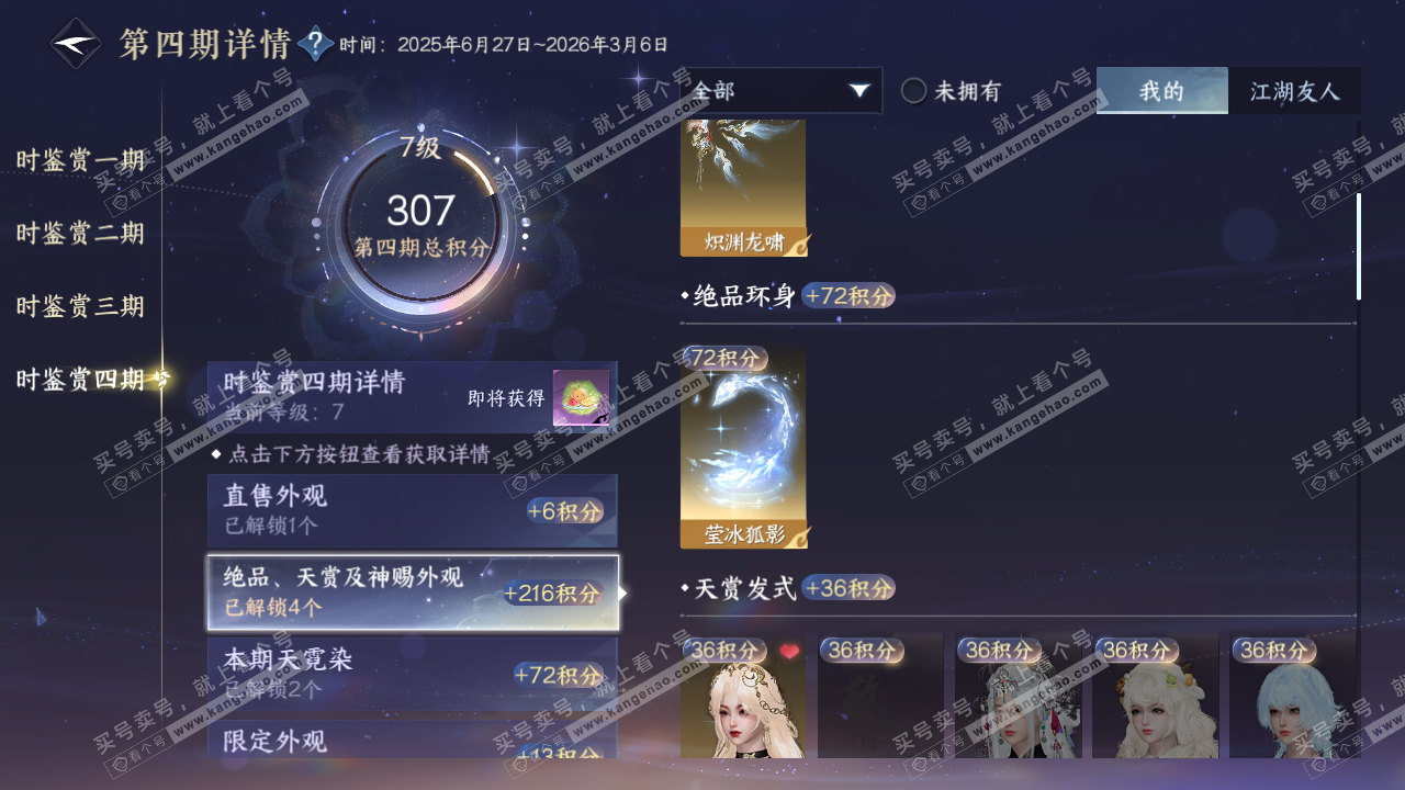 NSH322291逆水寒手游账号详情图56 NSH322291逆水寒手游账号详情图56
