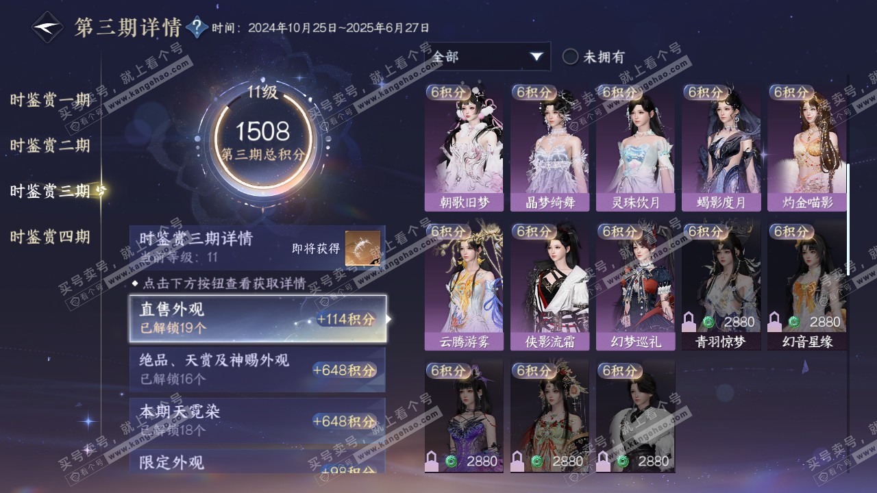 NSH322291逆水寒手游账号详情图54 NSH322291逆水寒手游账号详情图54